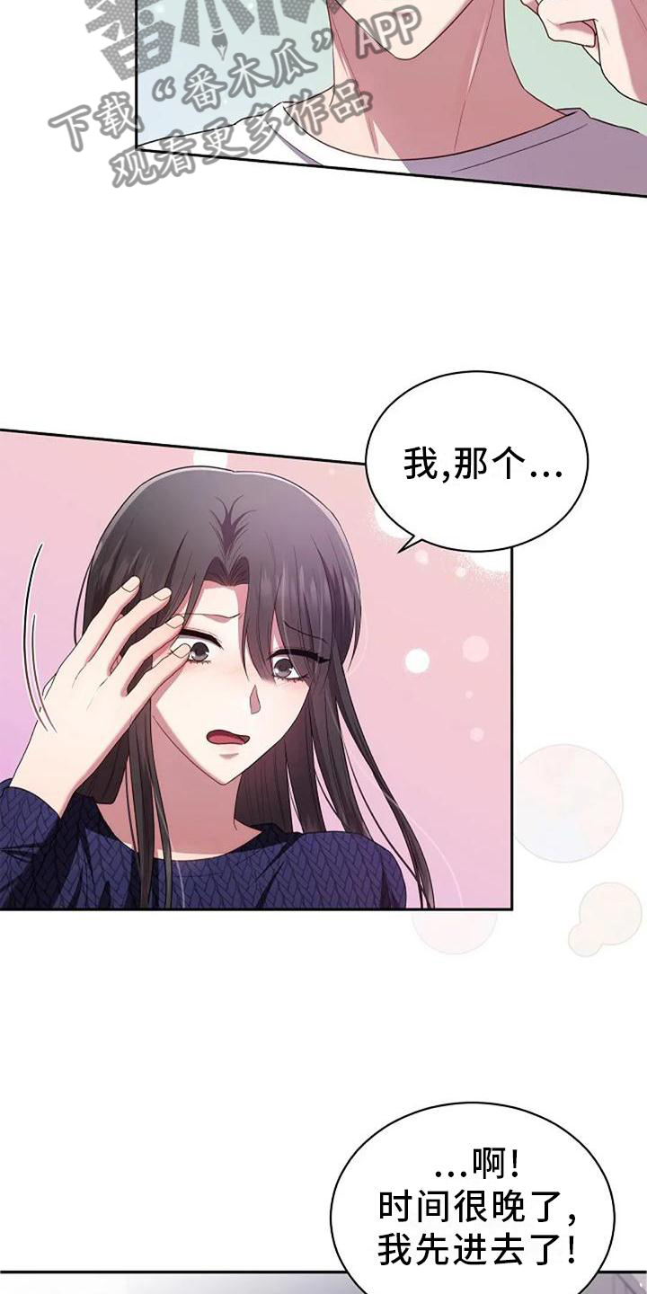 《烦恼的冬天》漫画最新章节第47章：紧张免费下拉式在线观看章节第【17】张图片