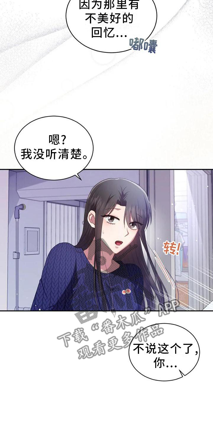 《烦恼的冬天》漫画最新章节第47章：紧张免费下拉式在线观看章节第【19】张图片