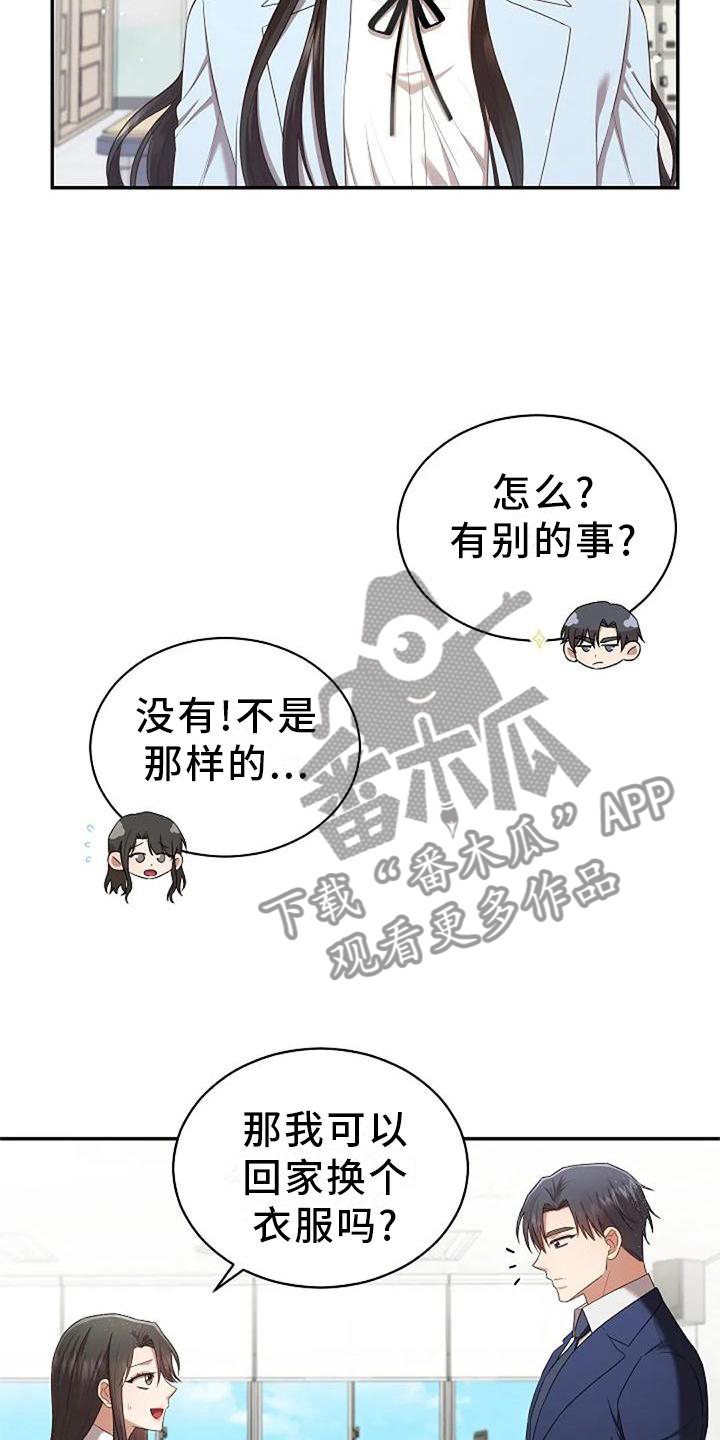 《烦恼的冬天》漫画最新章节第48章：撞见免费下拉式在线观看章节第【10】张图片