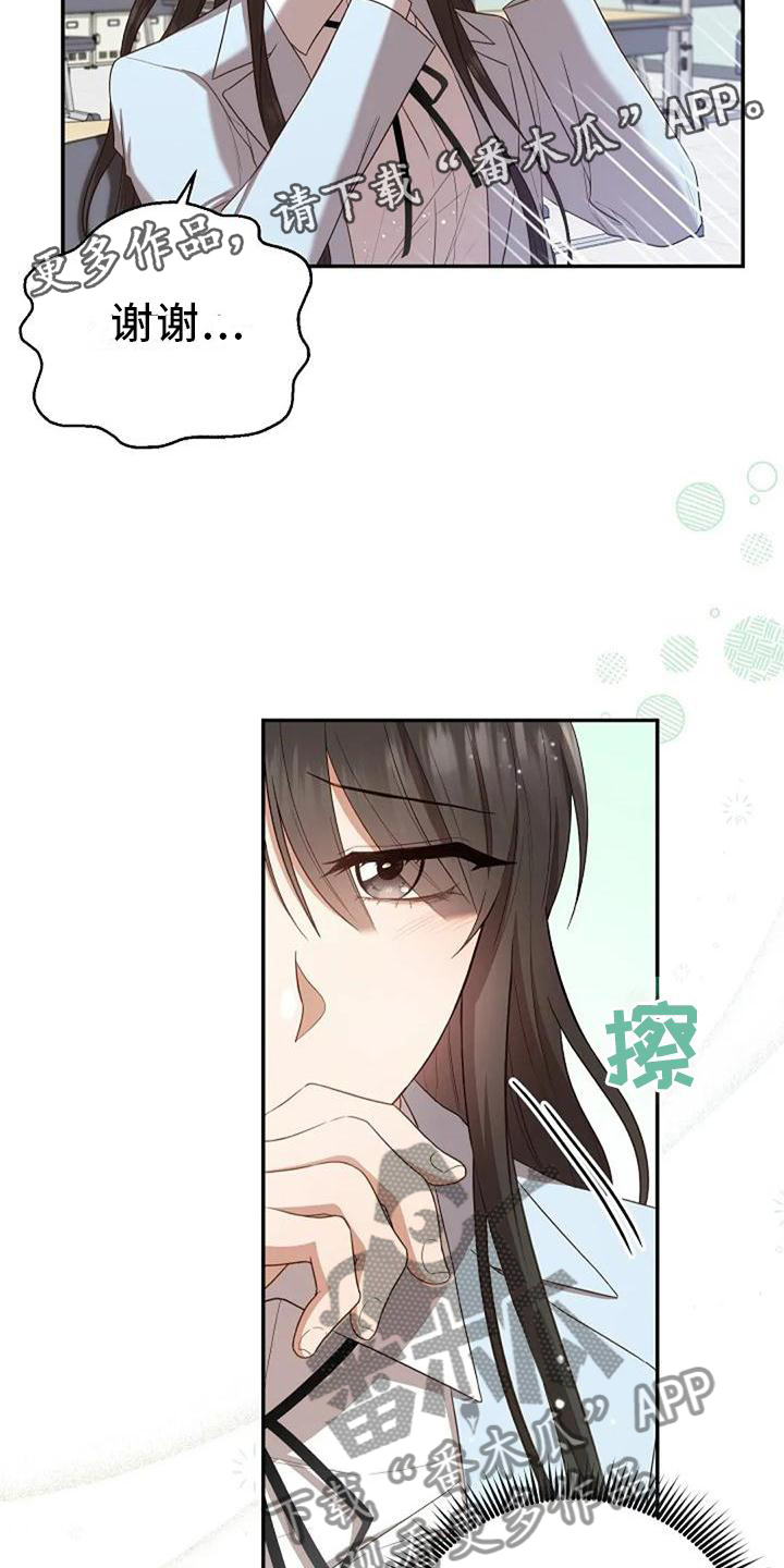 《烦恼的冬天》漫画最新章节第48章：撞见免费下拉式在线观看章节第【13】张图片