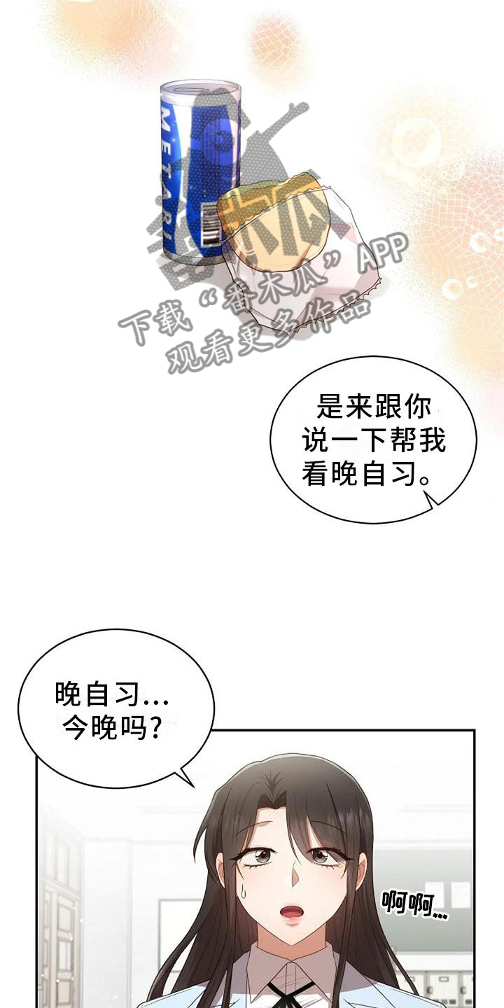 《烦恼的冬天》漫画最新章节第48章：撞见免费下拉式在线观看章节第【11】张图片