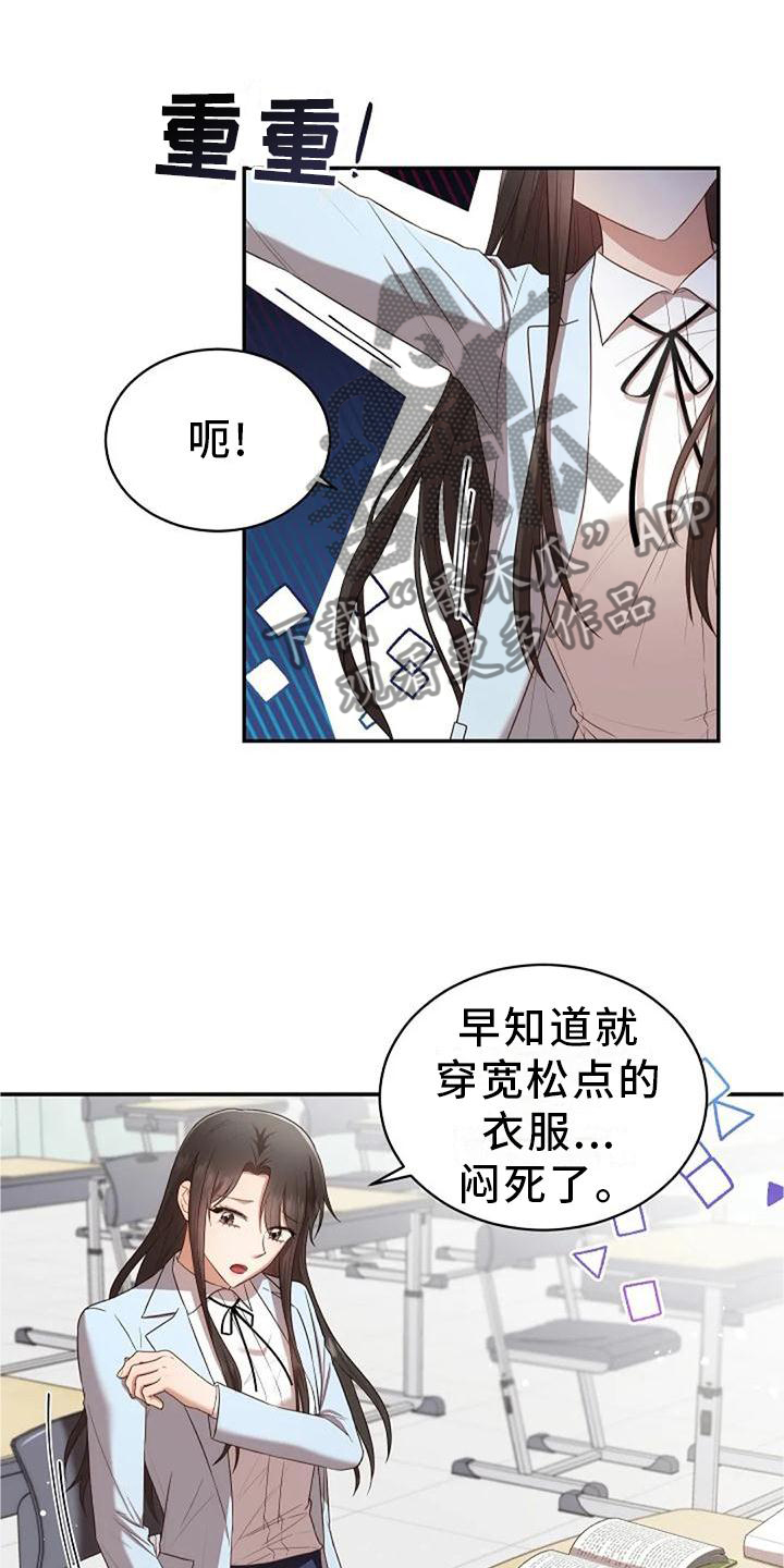 《烦恼的冬天》漫画最新章节第48章：撞见免费下拉式在线观看章节第【19】张图片