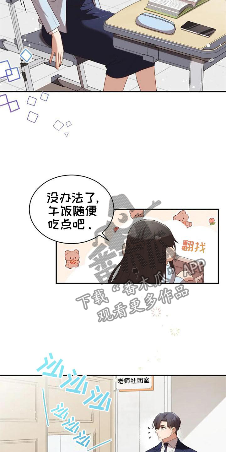 《烦恼的冬天》漫画最新章节第48章：撞见免费下拉式在线观看章节第【18】张图片