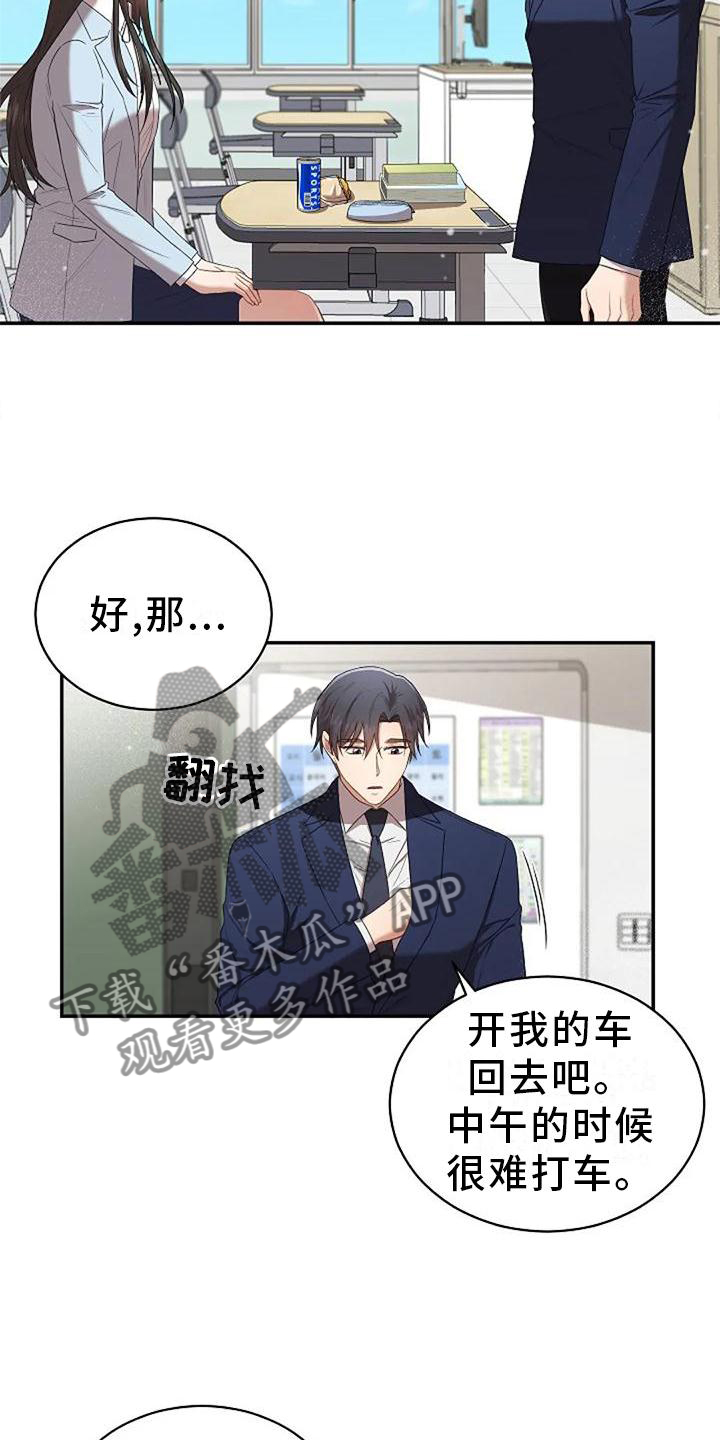 《烦恼的冬天》漫画最新章节第48章：撞见免费下拉式在线观看章节第【9】张图片