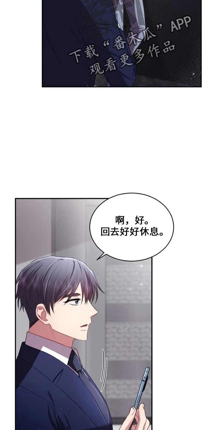 《烦恼的冬天》漫画最新章节第49章：早餐免费下拉式在线观看章节第【9】张图片