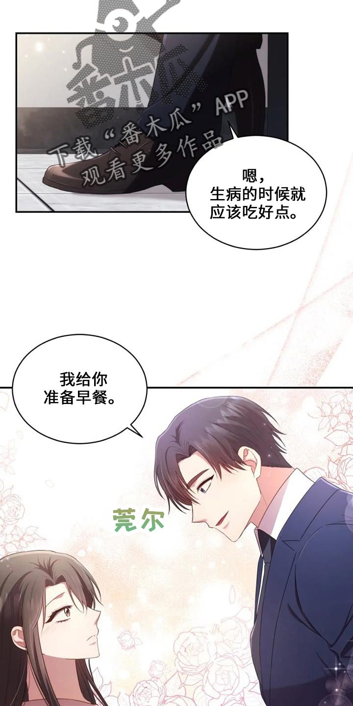 《烦恼的冬天》漫画最新章节第49章：早餐免费下拉式在线观看章节第【4】张图片