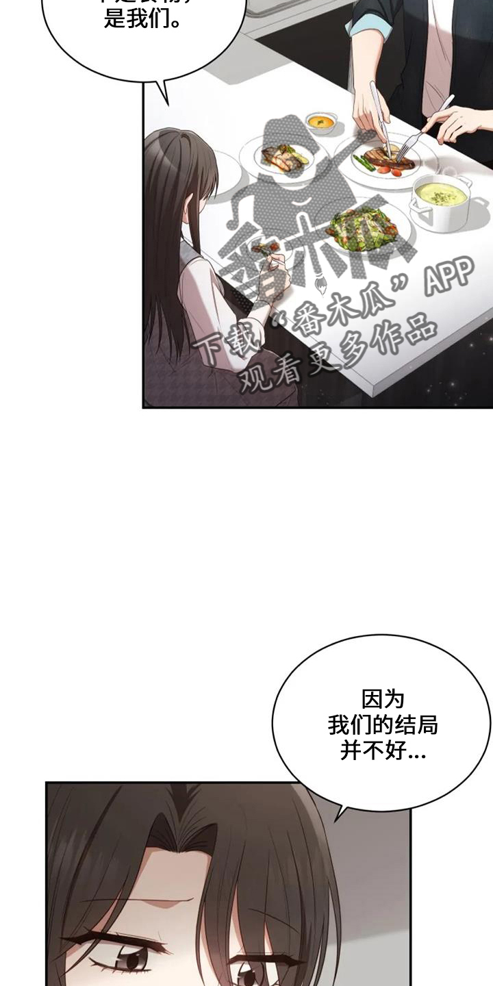 《烦恼的冬天》漫画最新章节第50章：萝卜免费下拉式在线观看章节第【34】张图片