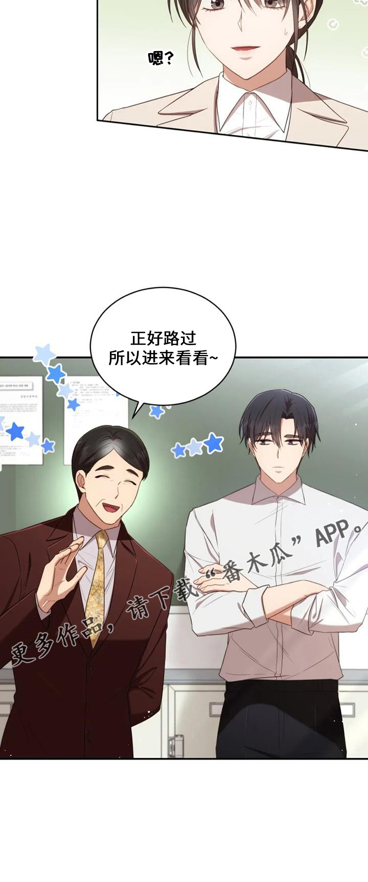 《烦恼的冬天》漫画最新章节第50章：萝卜免费下拉式在线观看章节第【1】张图片