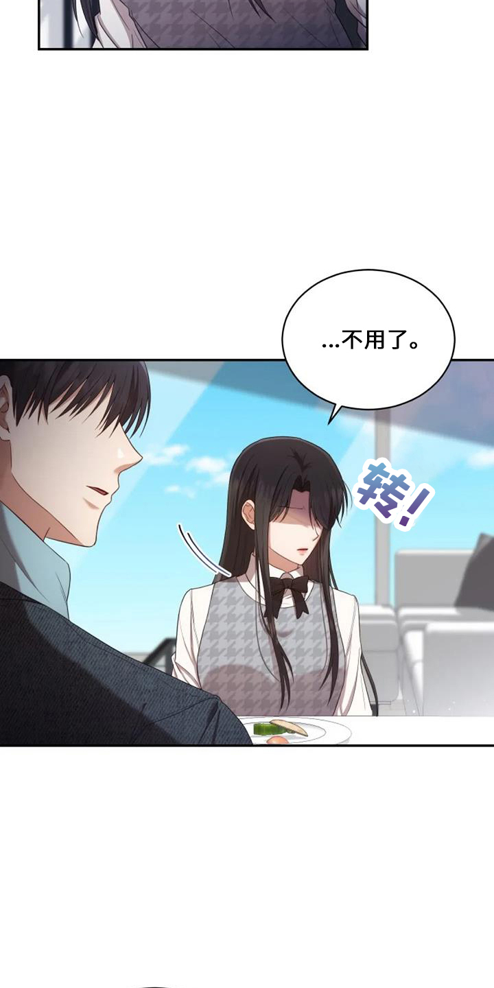 《烦恼的冬天》漫画最新章节第50章：萝卜免费下拉式在线观看章节第【25】张图片