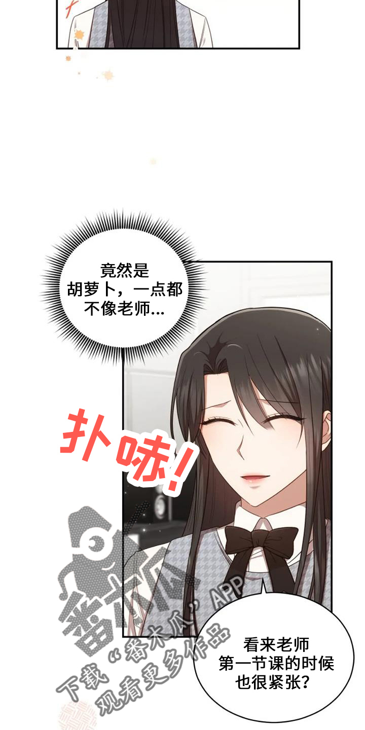 《烦恼的冬天》漫画最新章节第50章：萝卜免费下拉式在线观看章节第【15】张图片