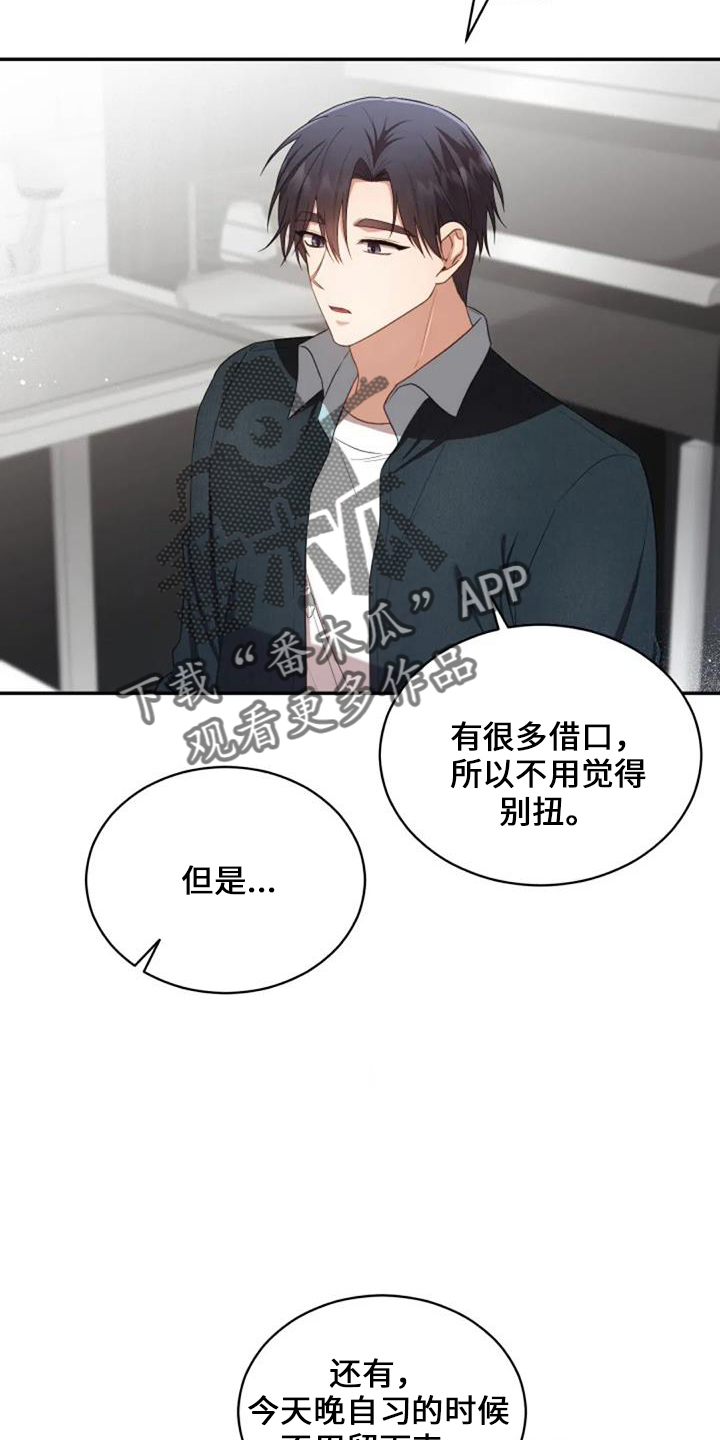 《烦恼的冬天》漫画最新章节第50章：萝卜免费下拉式在线观看章节第【32】张图片