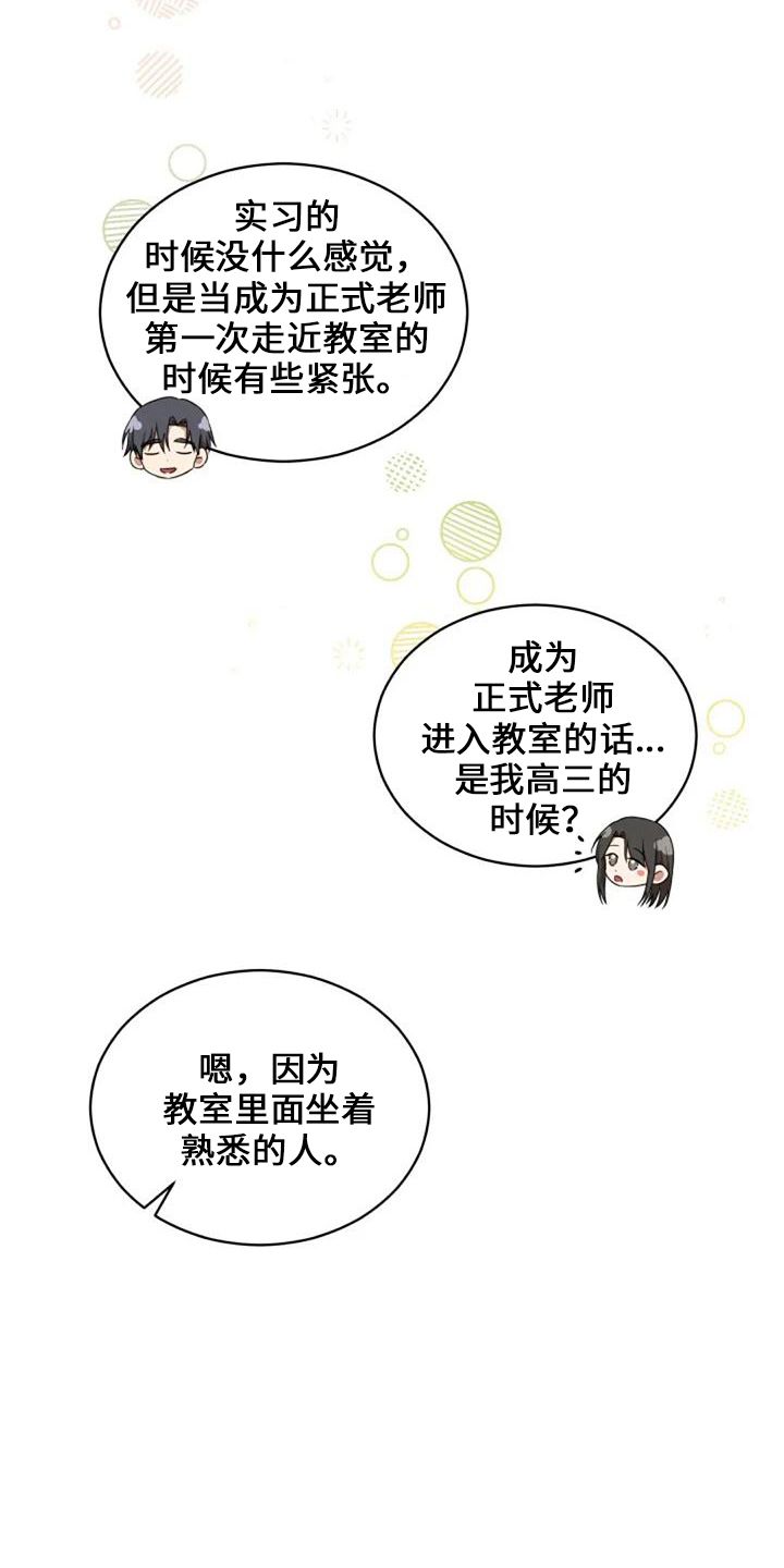 《烦恼的冬天》漫画最新章节第50章：萝卜免费下拉式在线观看章节第【14】张图片