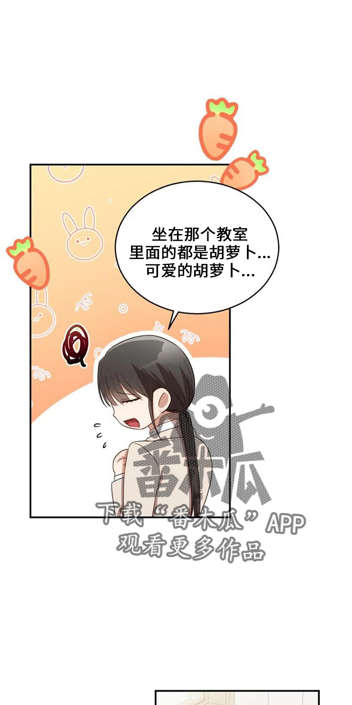 《烦恼的冬天》漫画最新章节第50章：萝卜免费下拉式在线观看章节第【4】张图片