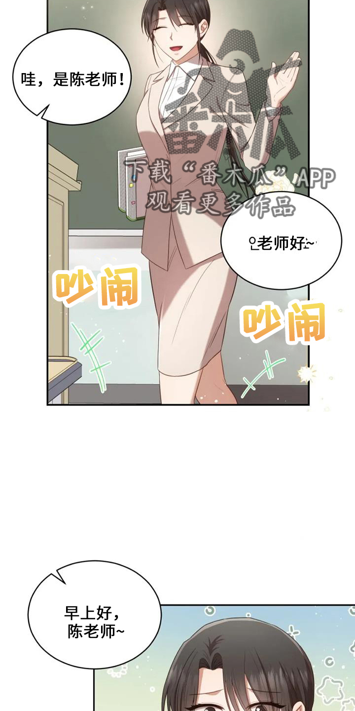 《烦恼的冬天》漫画最新章节第50章：萝卜免费下拉式在线观看章节第【2】张图片