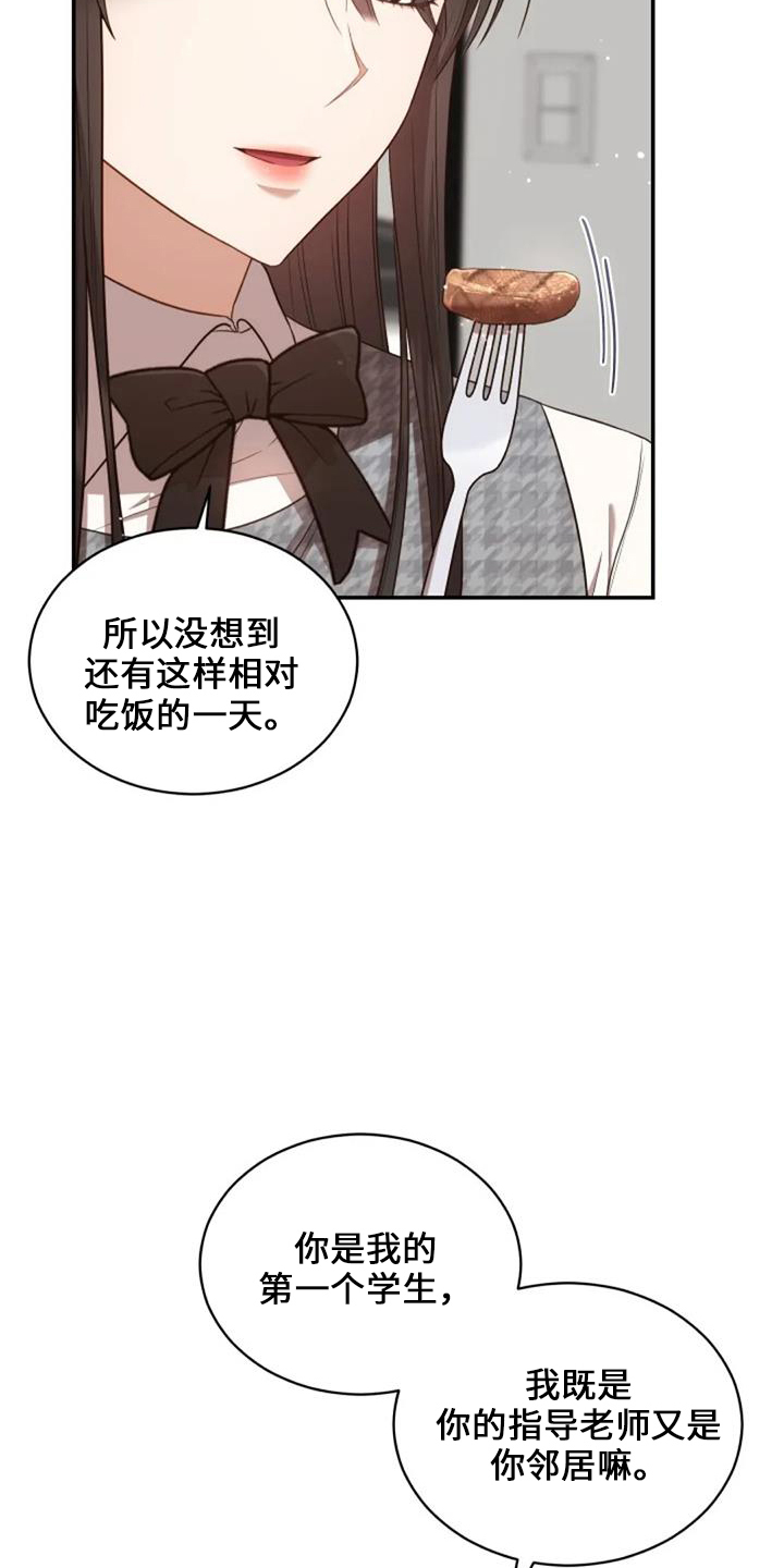 《烦恼的冬天》漫画最新章节第50章：萝卜免费下拉式在线观看章节第【33】张图片