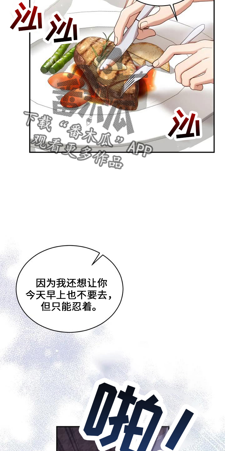 《烦恼的冬天》漫画最新章节第50章：萝卜免费下拉式在线观看章节第【30】张图片