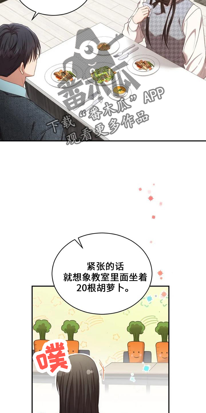 《烦恼的冬天》漫画最新章节第50章：萝卜免费下拉式在线观看章节第【16】张图片