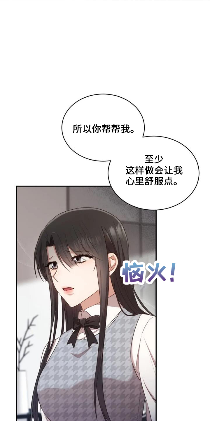 《烦恼的冬天》漫画最新章节第50章：萝卜免费下拉式在线观看章节第【26】张图片