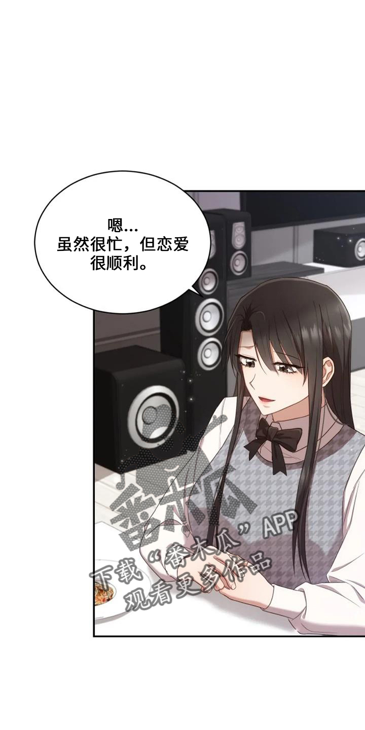 《烦恼的冬天》漫画最新章节第50章：萝卜免费下拉式在线观看章节第【11】张图片