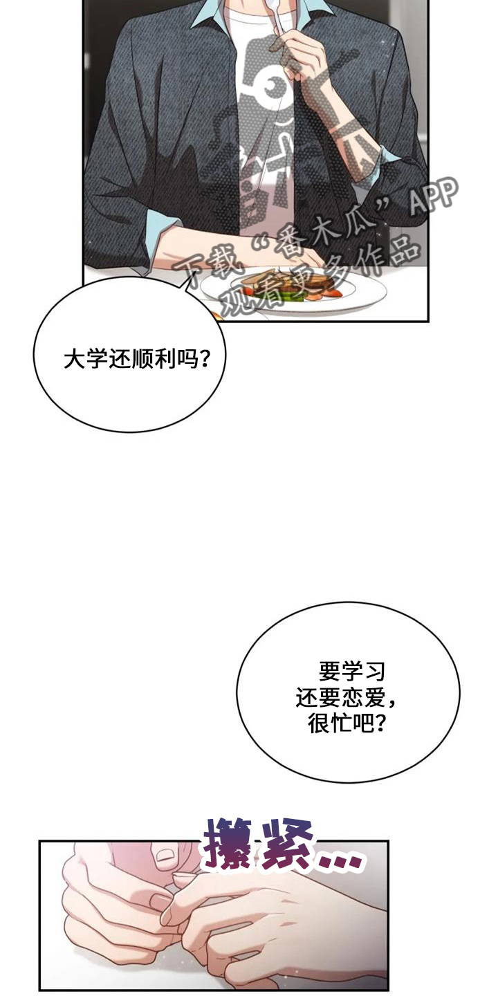 《烦恼的冬天》漫画最新章节第50章：萝卜免费下拉式在线观看章节第【12】张图片