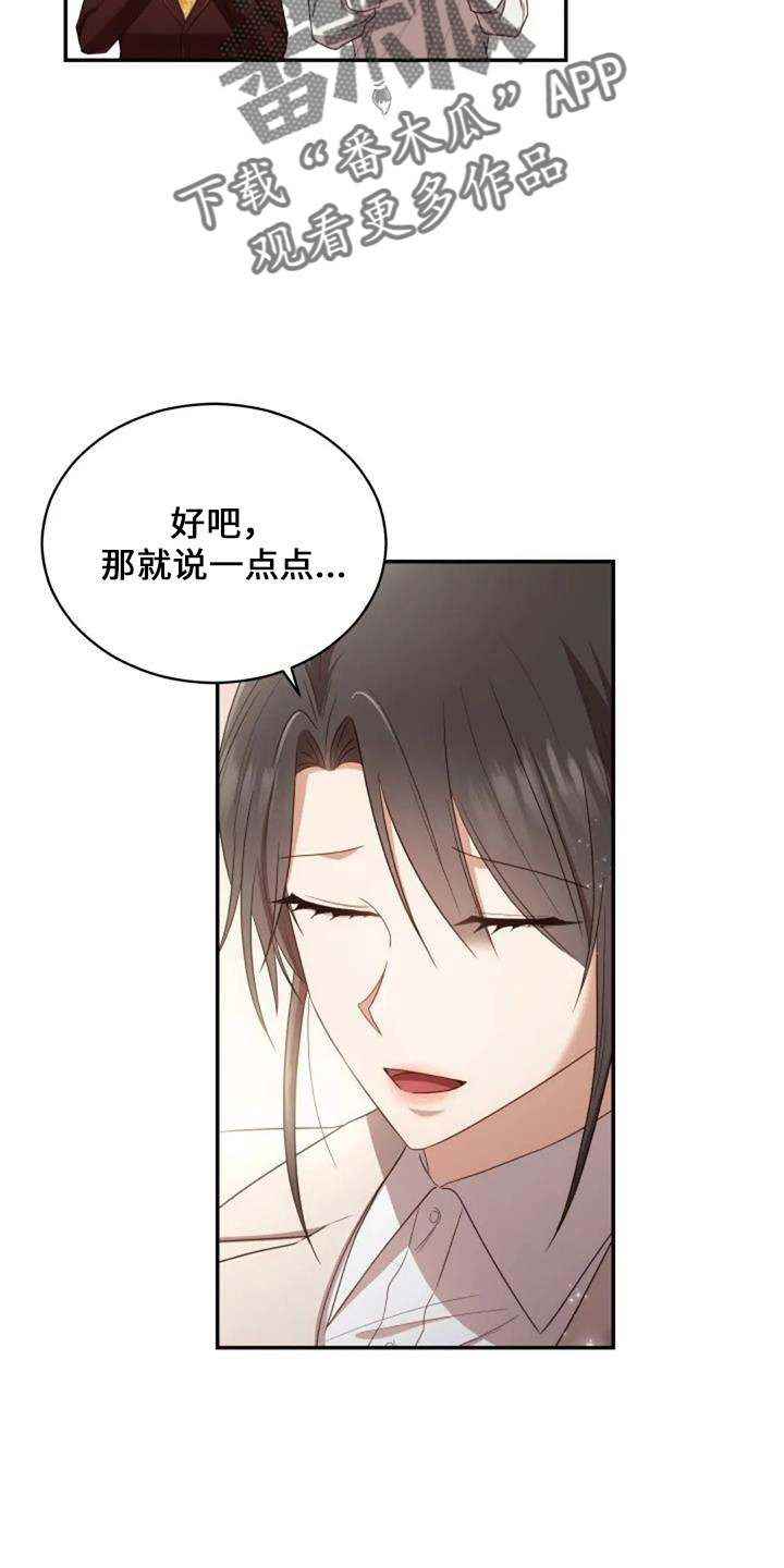 《烦恼的冬天》漫画最新章节第51章：回来吧免费下拉式在线观看章节第【25】张图片