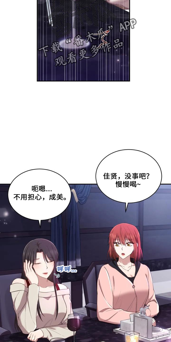 《烦恼的冬天》漫画最新章节第52章：电话免费下拉式在线观看章节第【19】张图片