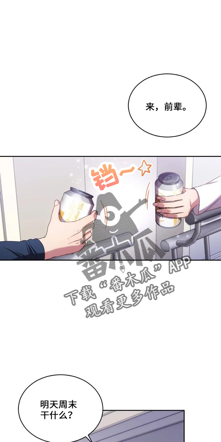 《烦恼的冬天》漫画最新章节第53章：难办免费下拉式在线观看章节第【6】张图片