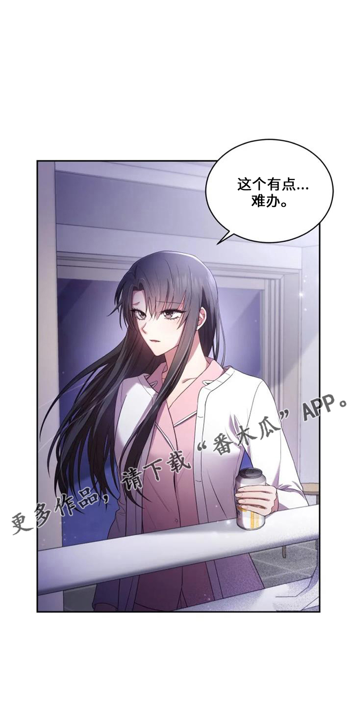 《烦恼的冬天》漫画最新章节第53章：难办免费下拉式在线观看章节第【1】张图片