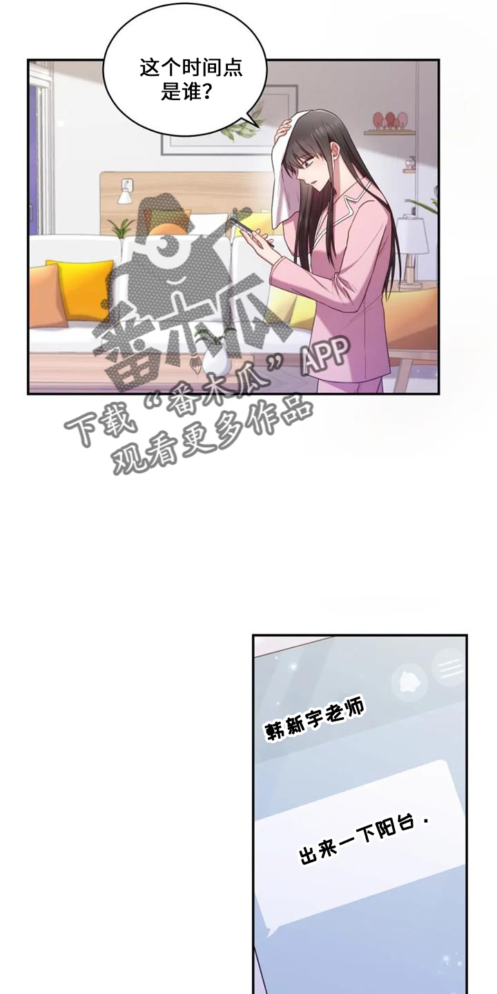 《烦恼的冬天》漫画最新章节第53章：难办免费下拉式在线观看章节第【11】张图片