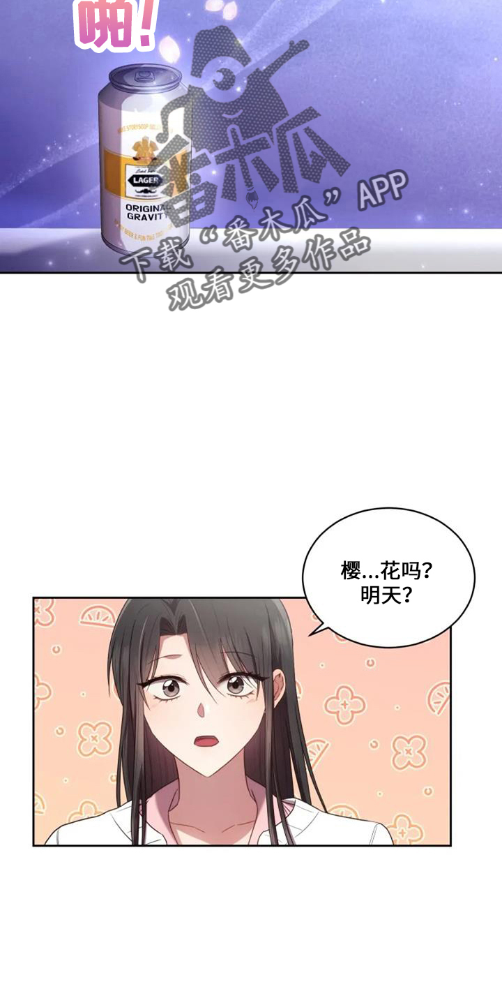 《烦恼的冬天》漫画最新章节第53章：难办免费下拉式在线观看章节第【4】张图片