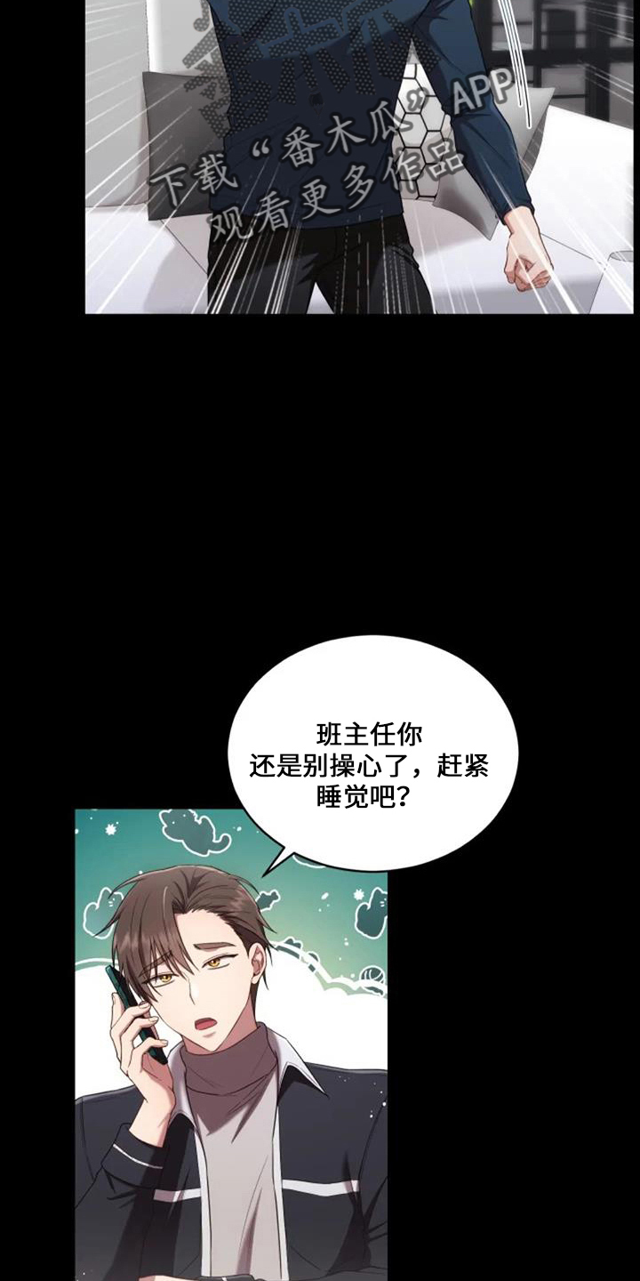 《烦恼的冬天》漫画最新章节第53章：难办免费下拉式在线观看章节第【23】张图片