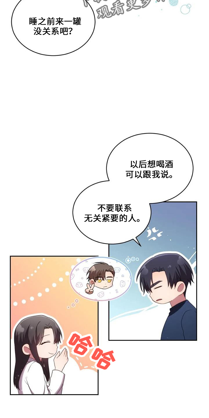 《烦恼的冬天》漫画最新章节第53章：难办免费下拉式在线观看章节第【7】张图片