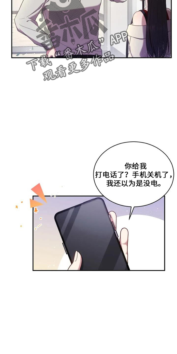 《烦恼的冬天》漫画最新章节第53章：难办免费下拉式在线观看章节第【18】张图片