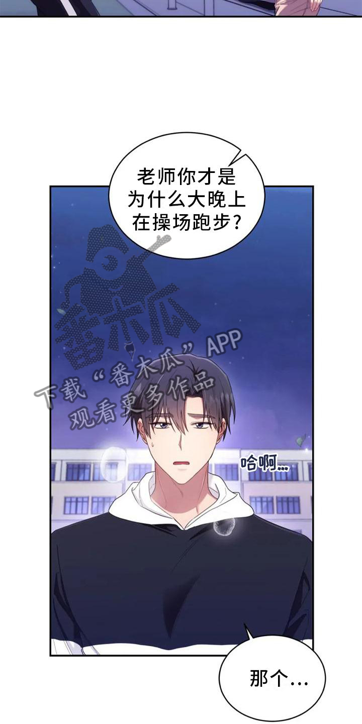 《烦恼的冬天》漫画最新章节第56章：老师的问题免费下拉式在线观看章节第【12】张图片