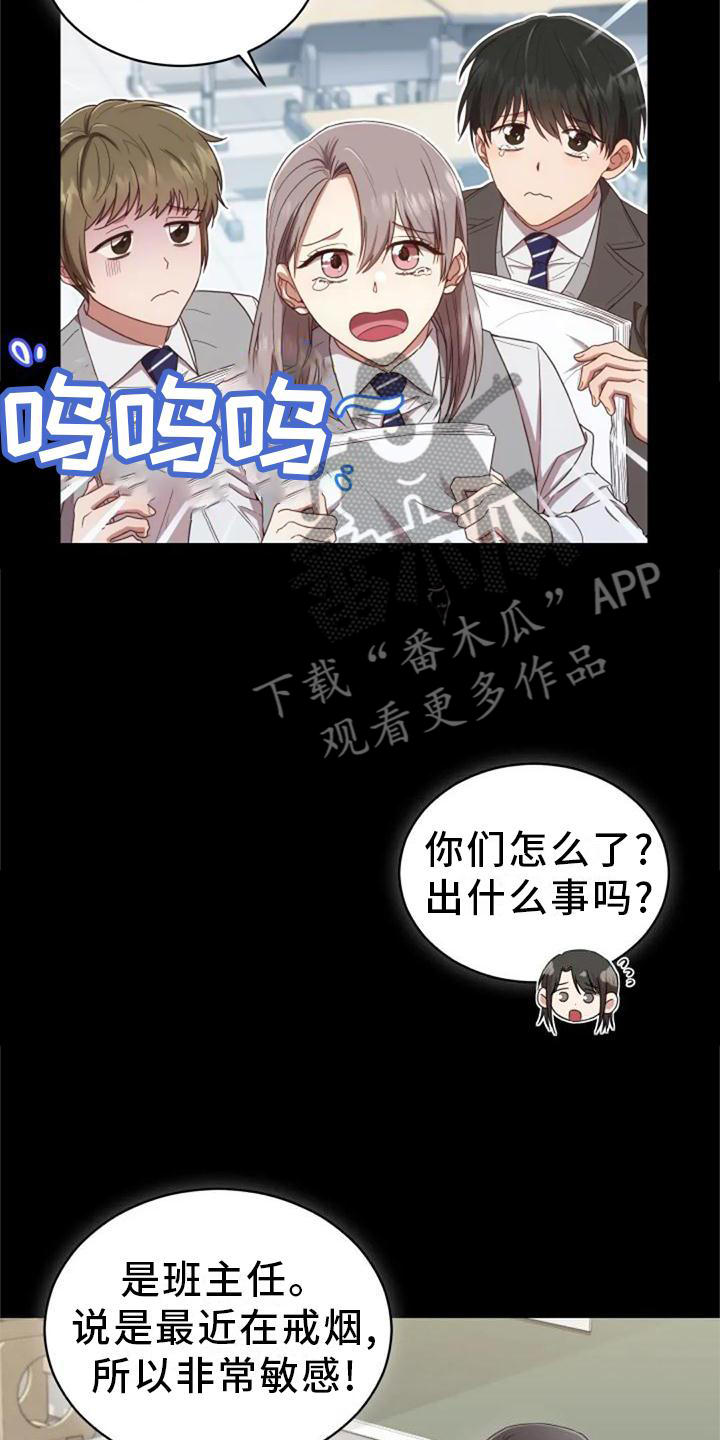 《烦恼的冬天》漫画最新章节第56章：老师的问题免费下拉式在线观看章节第【22】张图片