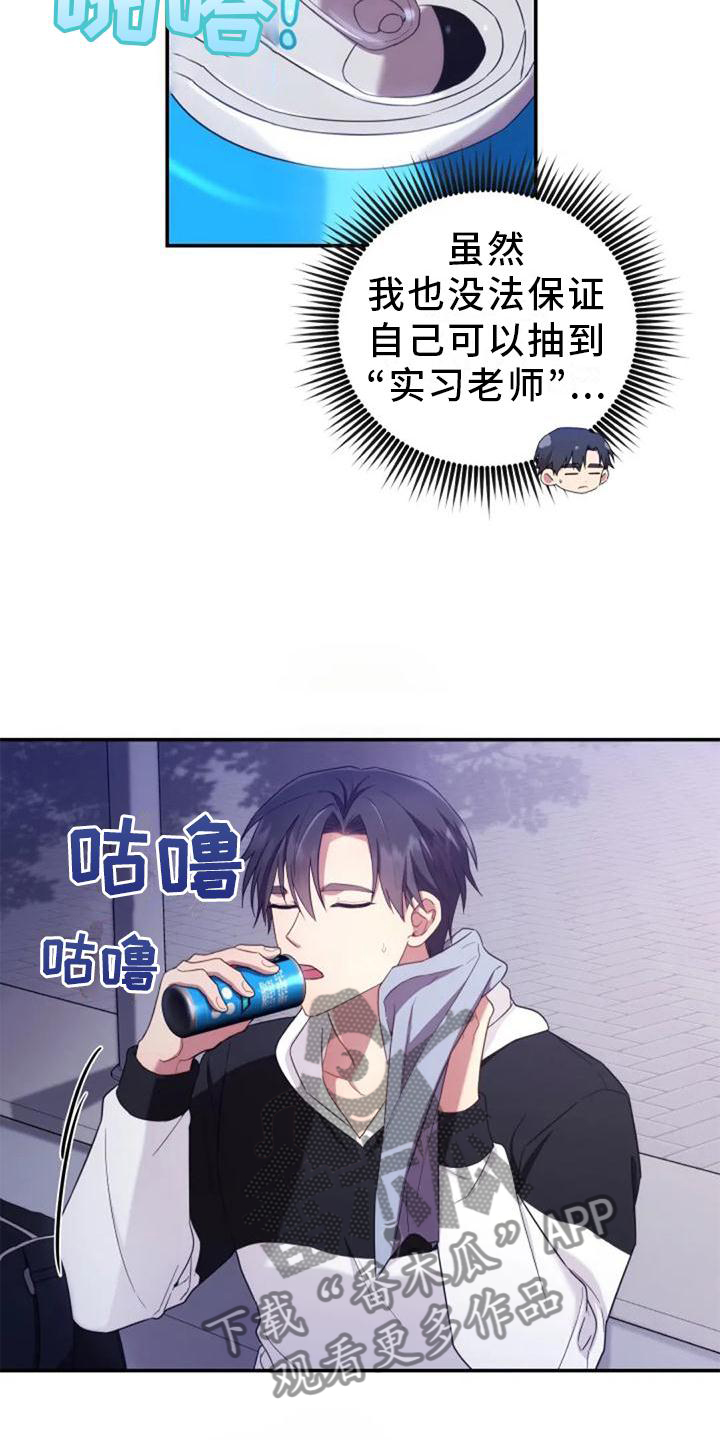 《烦恼的冬天》漫画最新章节第56章：老师的问题免费下拉式在线观看章节第【7】张图片