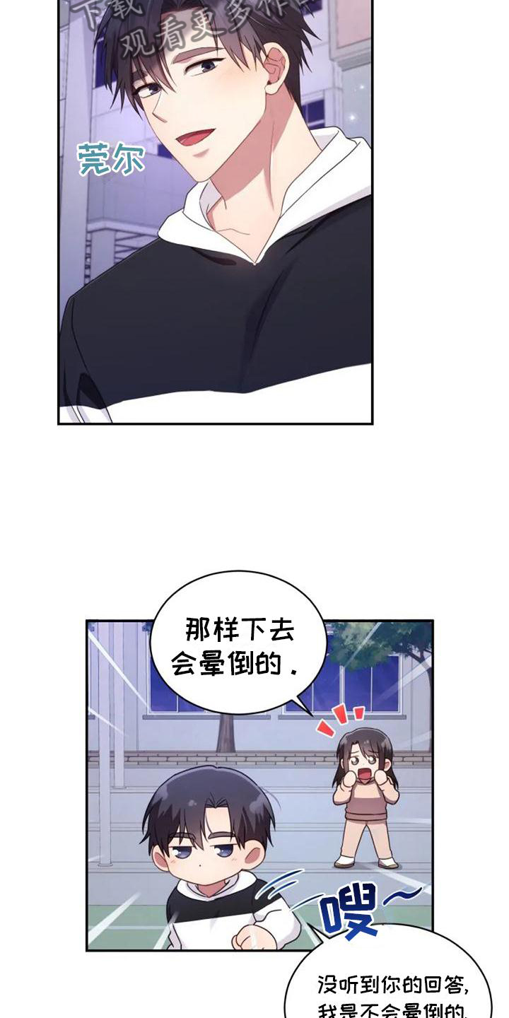 《烦恼的冬天》漫画最新章节第56章：老师的问题免费下拉式在线观看章节第【3】张图片