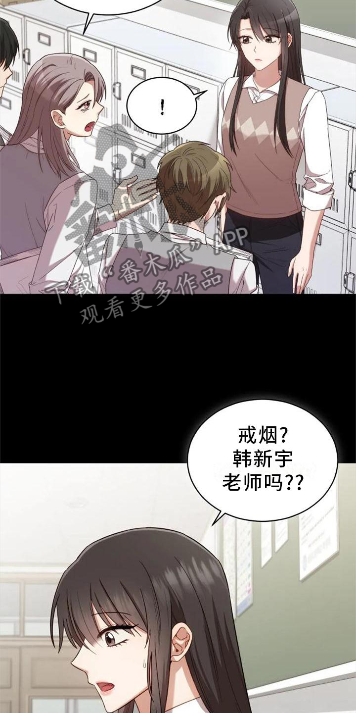 《烦恼的冬天》漫画最新章节第56章：老师的问题免费下拉式在线观看章节第【21】张图片