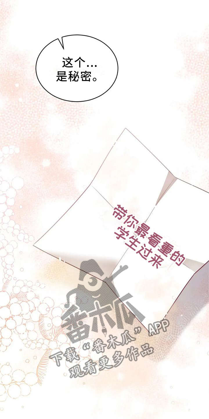 《烦恼的冬天》漫画最新章节第59章：谢谢你免费下拉式在线观看章节第【18】张图片