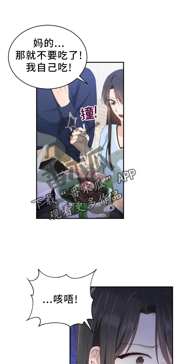 《烦恼的冬天》漫画最新章节第60章：海的味道免费下拉式在线观看章节第【13】张图片