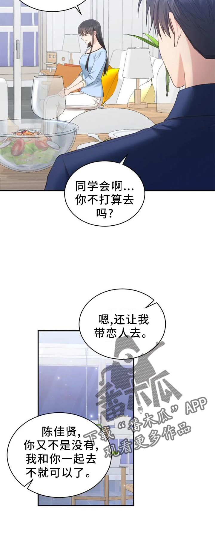 《烦恼的冬天》漫画最新章节第60章：海的味道免费下拉式在线观看章节第【1】张图片