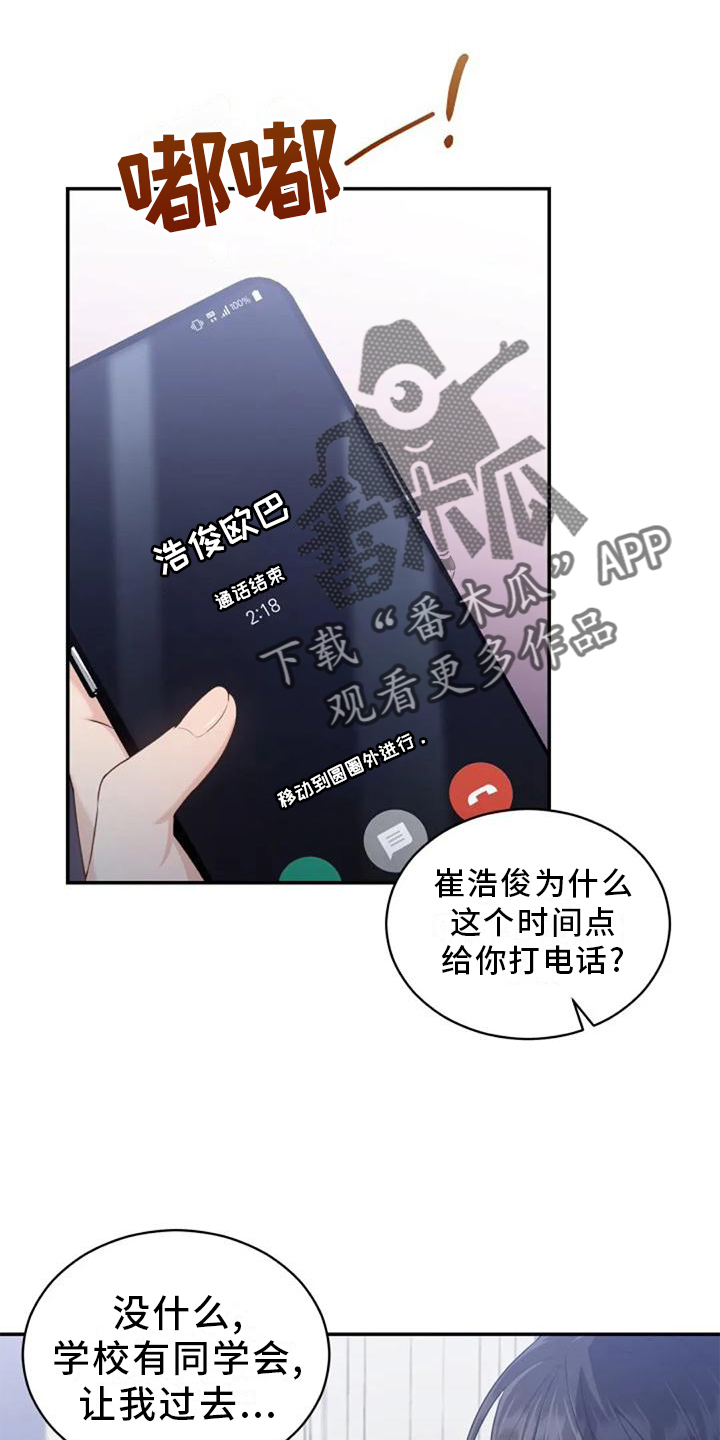 《烦恼的冬天》漫画最新章节第60章：海的味道免费下拉式在线观看章节第【2】张图片