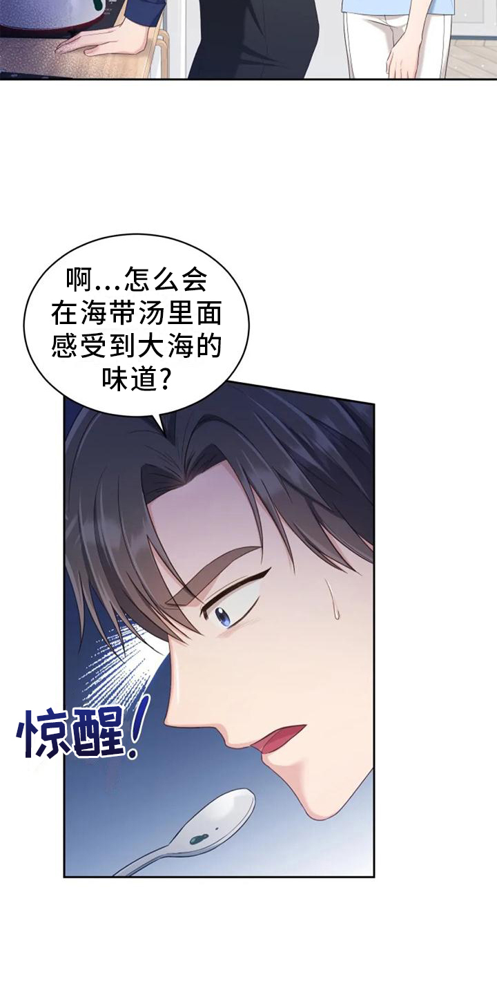 《烦恼的冬天》漫画最新章节第60章：海的味道免费下拉式在线观看章节第【15】张图片