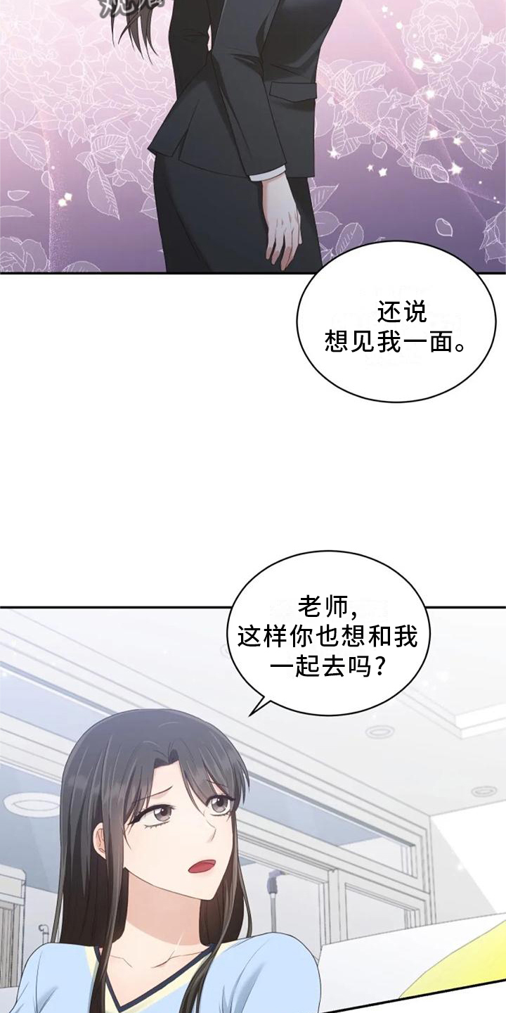 《烦恼的冬天》漫画最新章节第61章：我们一起去旅行吧免费下拉式在线观看章节第【20】张图片