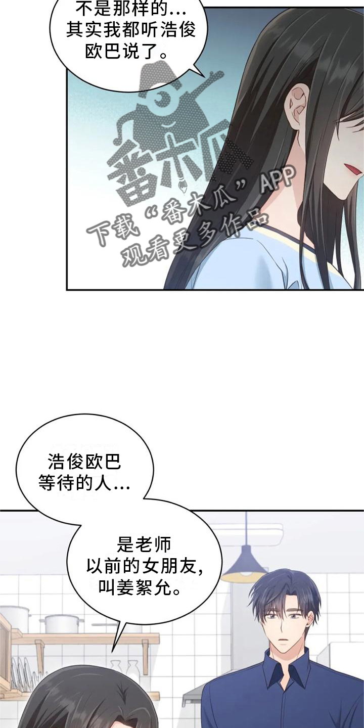 《烦恼的冬天》漫画最新章节第61章：我们一起去旅行吧免费下拉式在线观看章节第【22】张图片