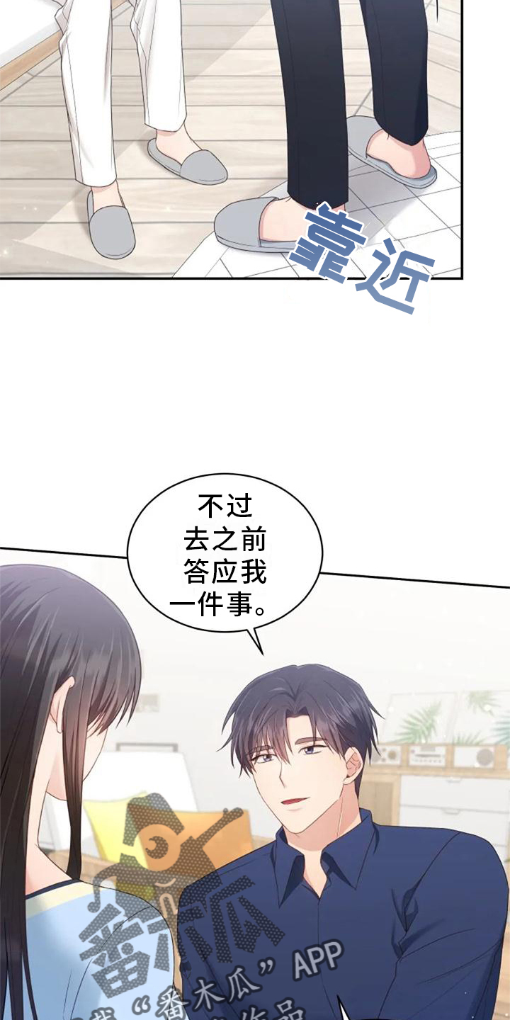 《烦恼的冬天》漫画最新章节第61章：我们一起去旅行吧免费下拉式在线观看章节第【18】张图片