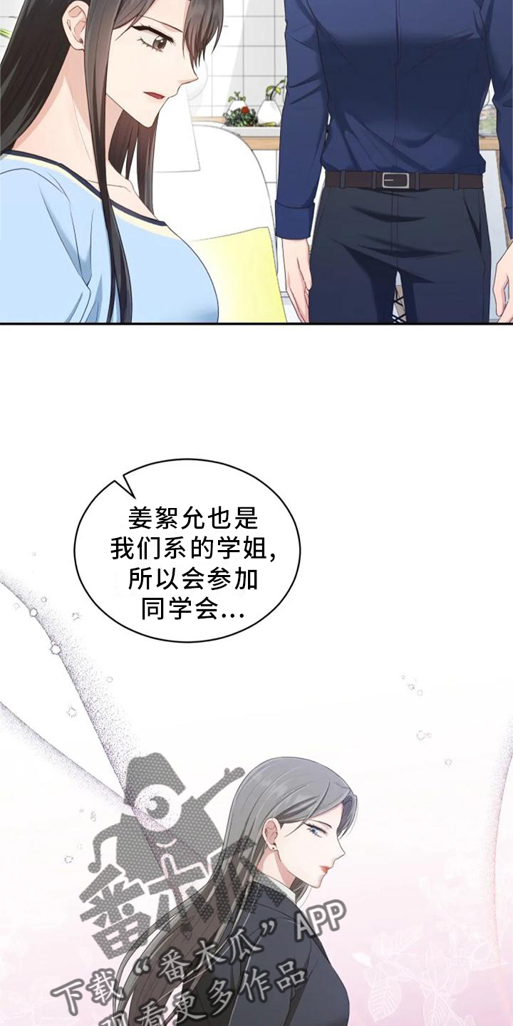 《烦恼的冬天》漫画最新章节第61章：我们一起去旅行吧免费下拉式在线观看章节第【21】张图片