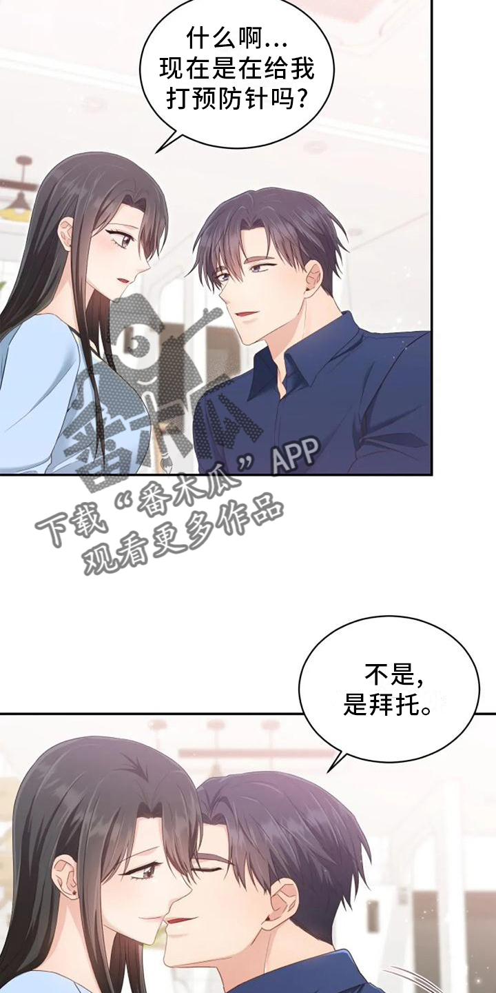 《烦恼的冬天》漫画最新章节第61章：我们一起去旅行吧免费下拉式在线观看章节第【16】张图片