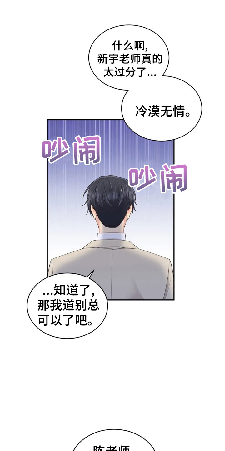 《烦恼的冬天》漫画最新章节第62章：同学会免费下拉式在线观看章节第【17】张图片