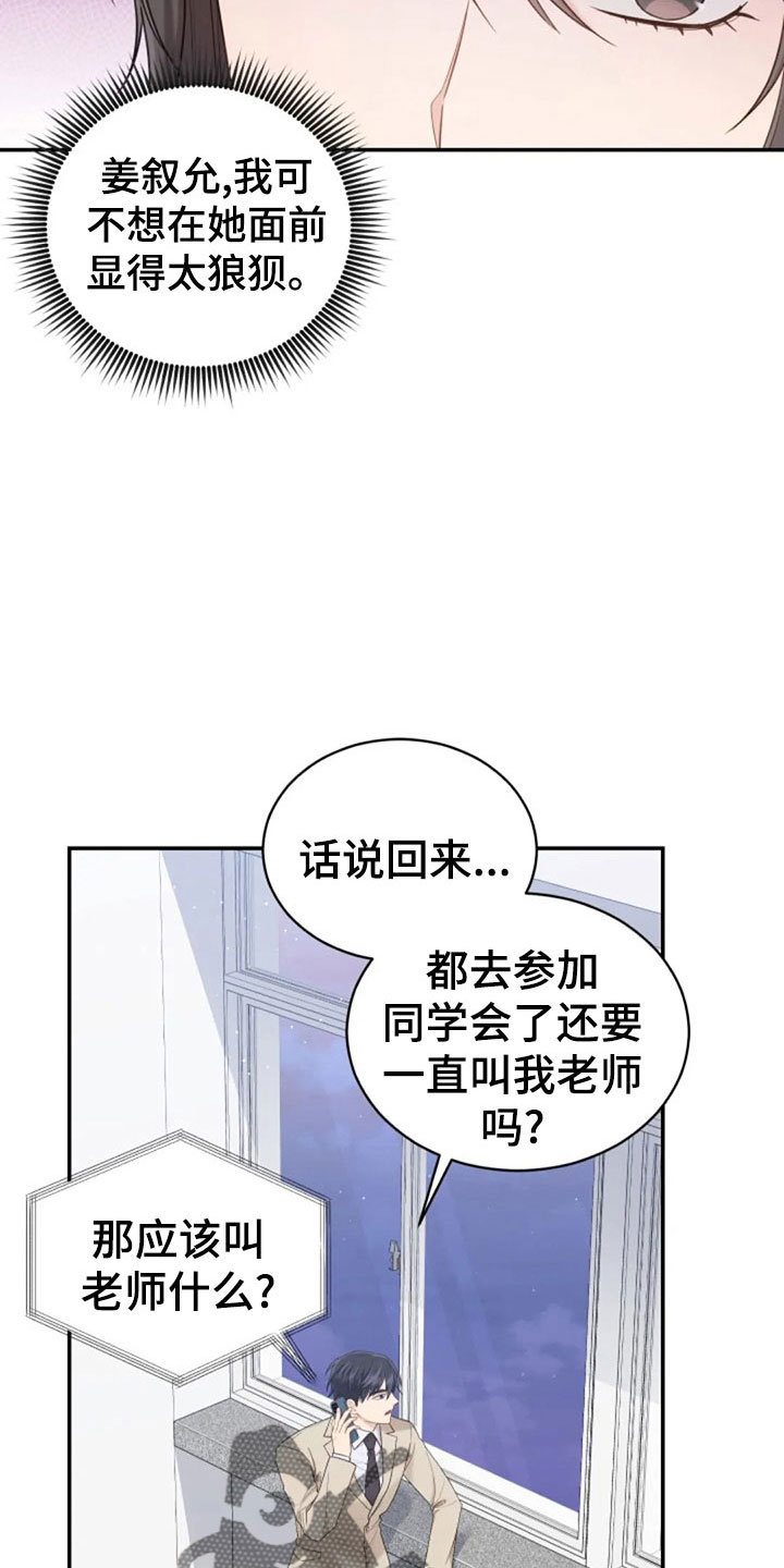 《烦恼的冬天》漫画最新章节第62章：同学会免费下拉式在线观看章节第【4】张图片